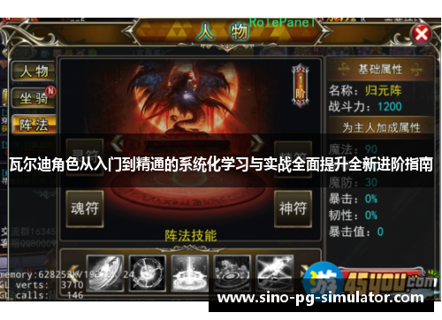 瓦尔迪角色从入门到精通的系统化学习与实战全面提升全新进阶指南 瓦尔迪角色从入门到精通的系统化学习与实战全面提升全新进阶指南