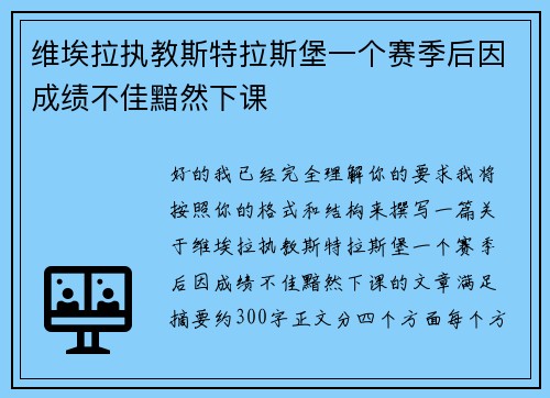 维埃拉执教斯特拉斯堡一个赛季后因成绩不佳黯然下课 维埃拉执教斯特拉斯堡一个赛季后因成绩不佳黯然下课