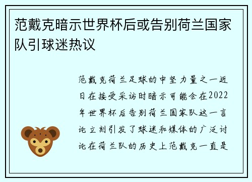 范戴克暗示世界杯后或告别荷兰国家队引球迷热议 范戴克暗示世界杯后或告别荷兰国家队引球迷热议