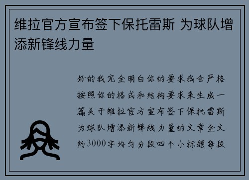 维拉官方宣布签下保托雷斯 为球队增添新锋线力量