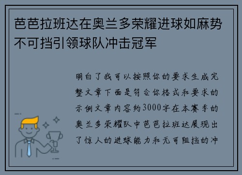 芭芭拉班达在奥兰多荣耀进球如麻势不可挡引领球队冲击冠军