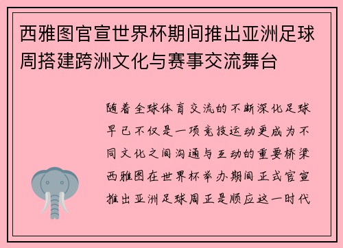 西雅图官宣世界杯期间推出亚洲足球周搭建跨洲文化与赛事交流舞台